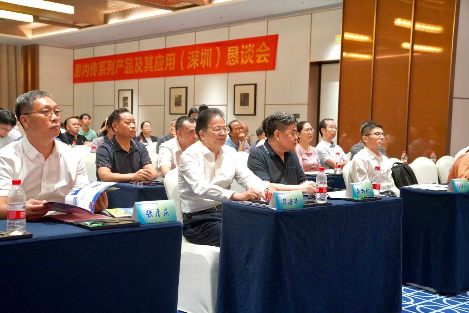 澎內傳系列產品及其應用(深圳)懇談會順利召開